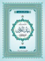 Bayan Ul Furqan: Multi Coloured Kashmiri Translation/Tafseer of Holy Quran (Set of 2 Volumes with Slip Case)